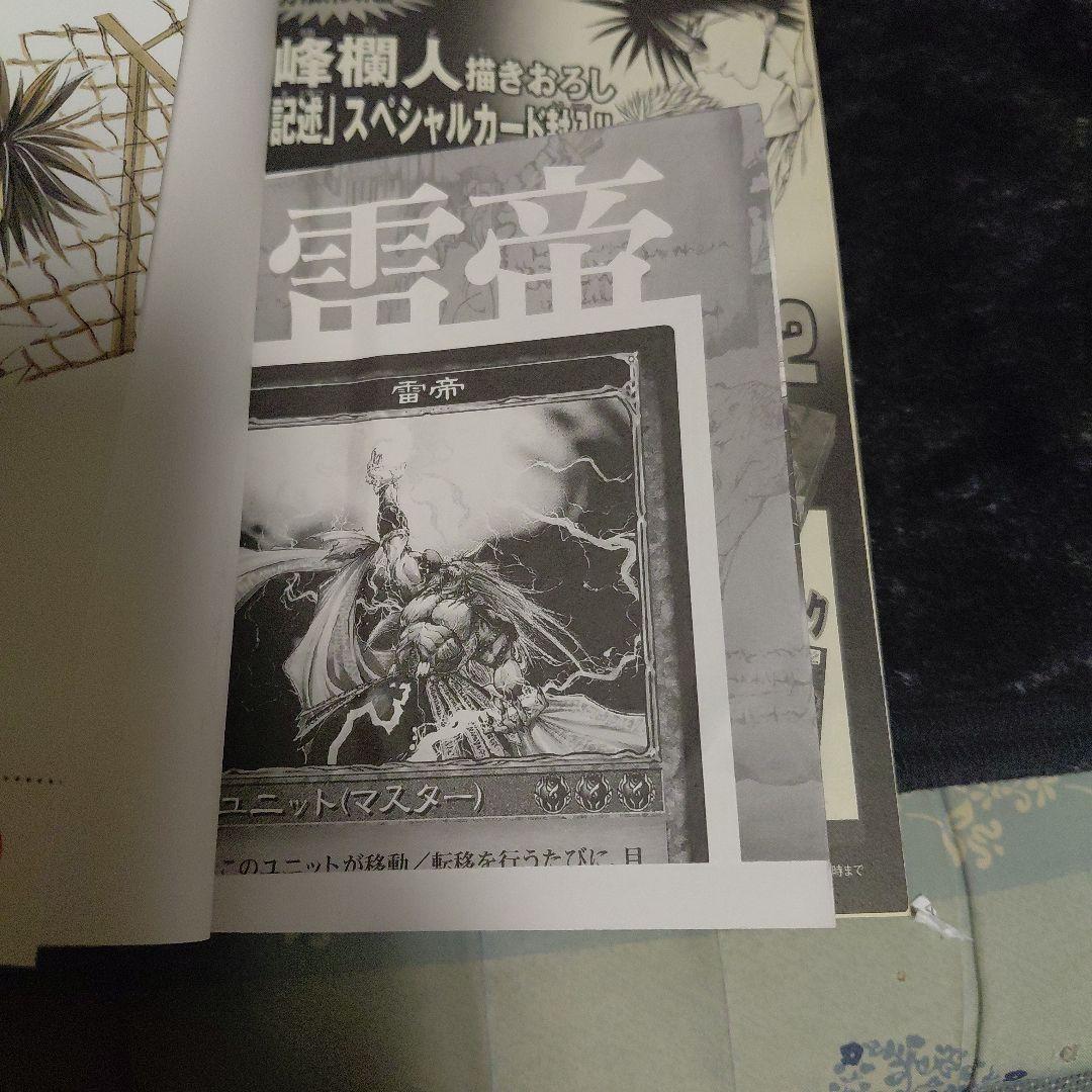 『GetBackers-奪還屋-』15巻 初版・未開封・神の記述カード（雷帝）