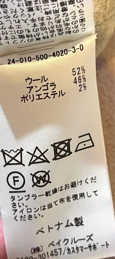 ベ*ル様 ドゥーズィエムクラス　2024AW ウールアンゴラ　ロングベスト　ベー
