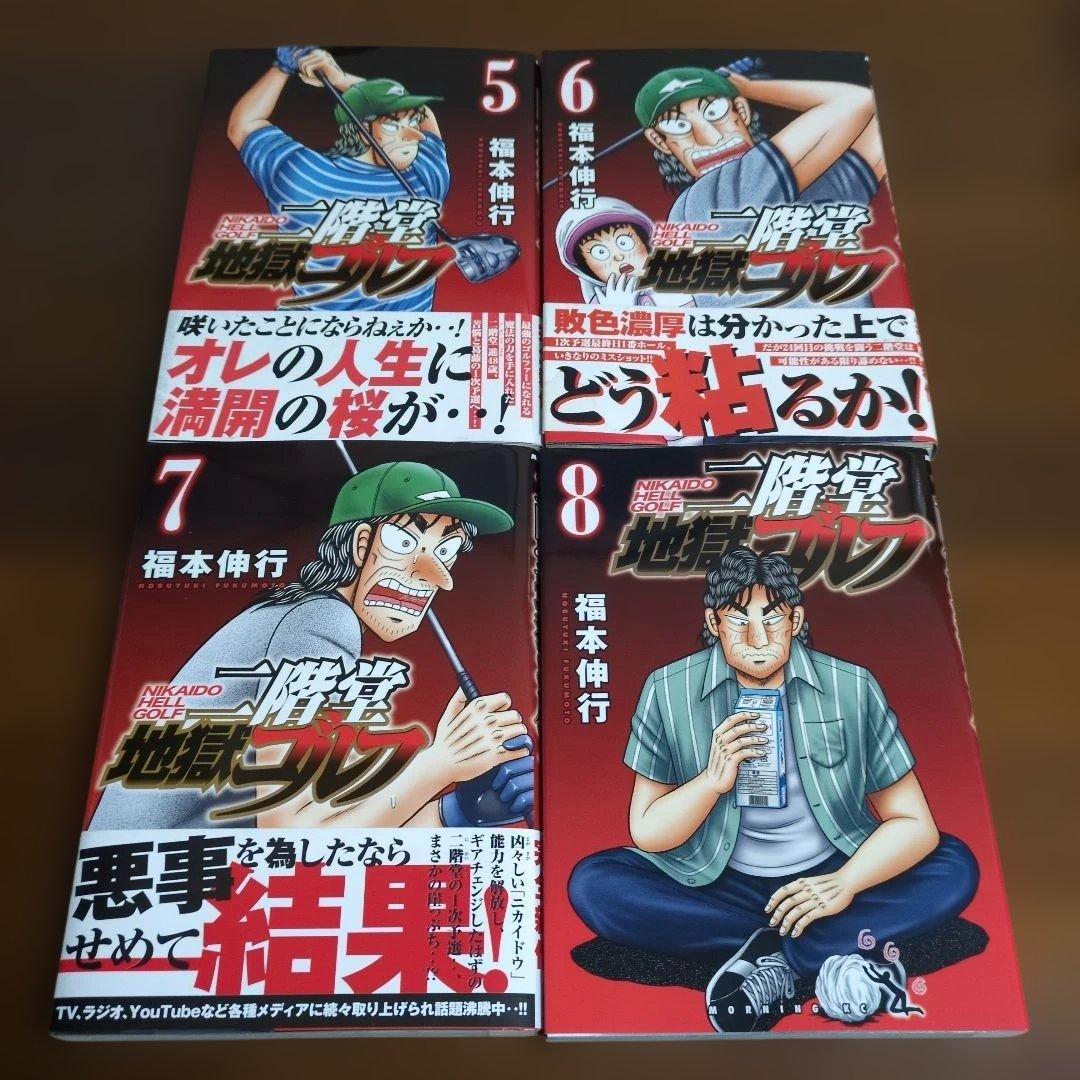 二階堂地獄ゴルフ 1-12　全巻セット