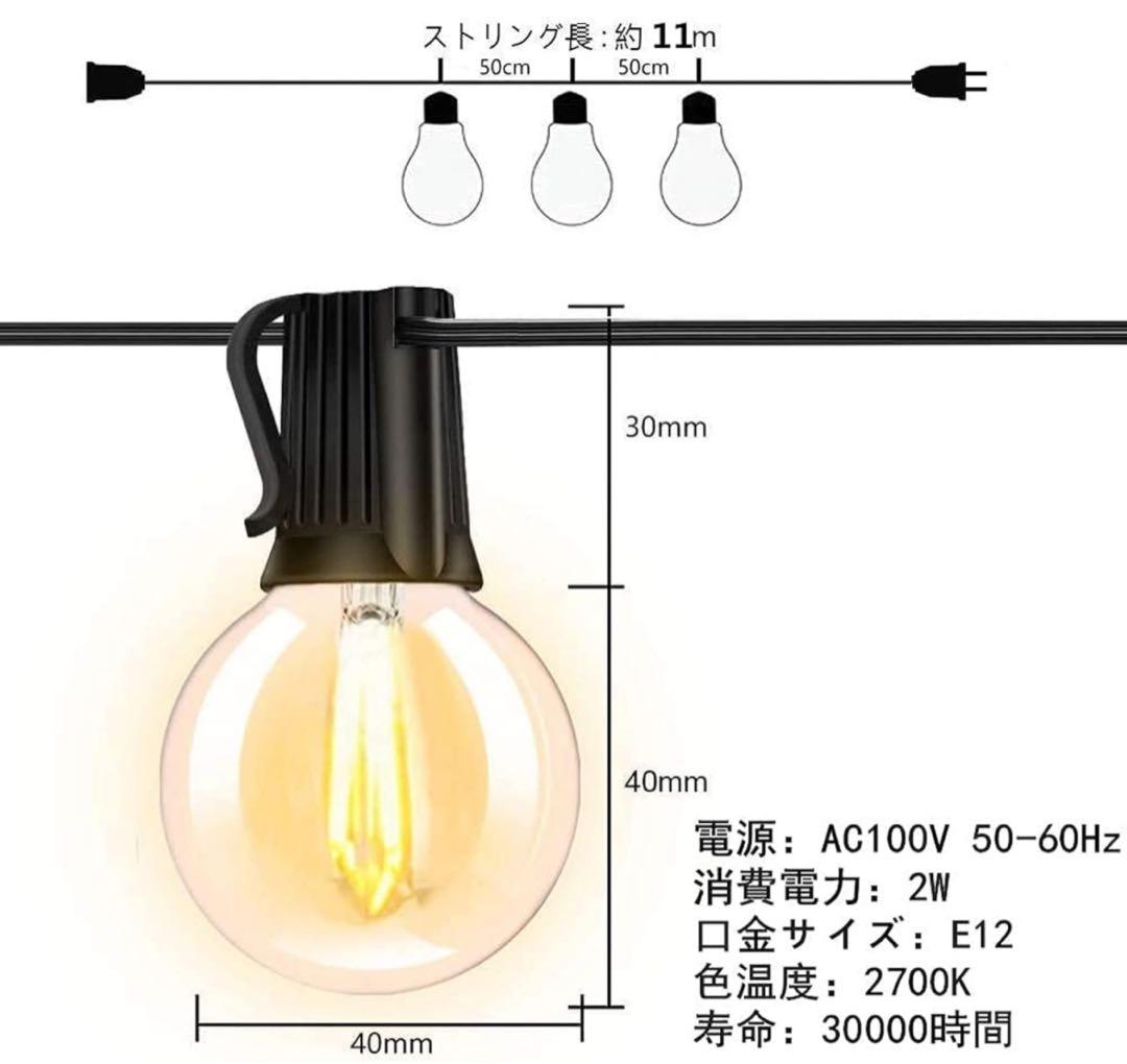 ストリングライトLED 防雨型 E12ソケット18個 LED電球*20個 PC