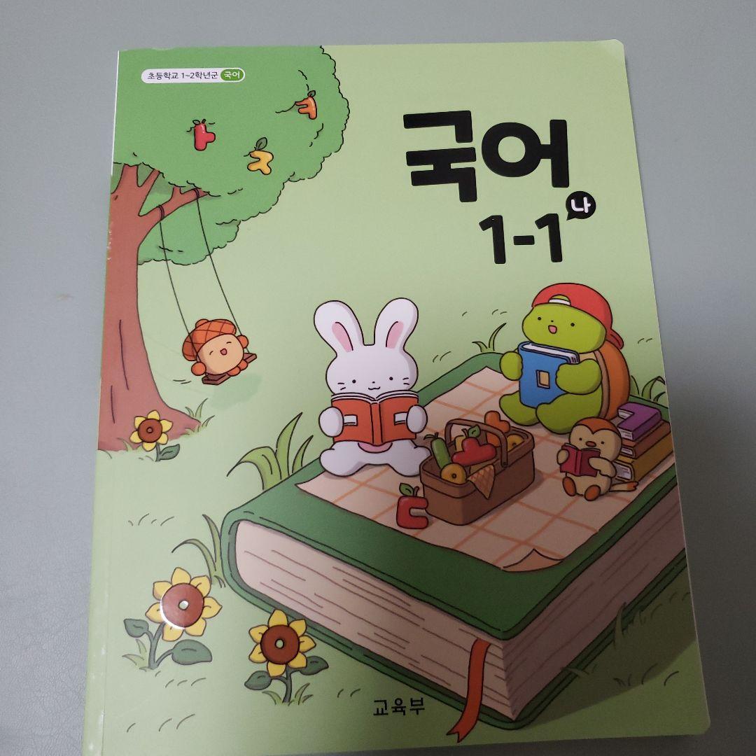 韓国小学校　教科書 1年生セット