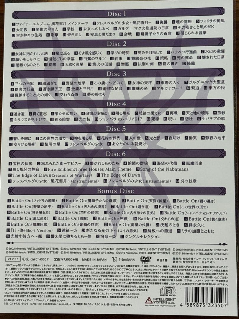 ファイアーエムブレム風花雪月　サウンドトラック