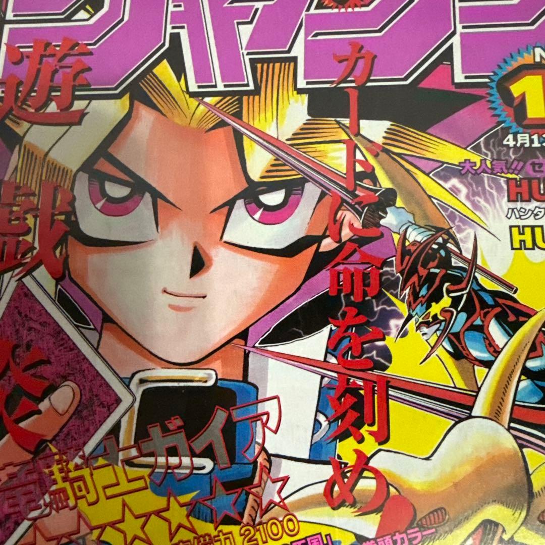 週刊少年ジャンプ 1998年 ＮＯ18号