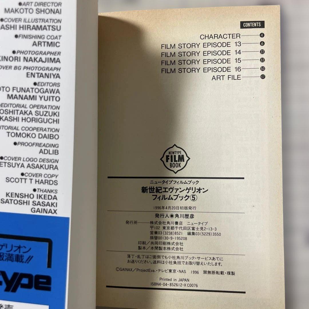 新世紀エヴァンゲリオン・フィルムブック9巻セット　初版　帯付き　全巻　角川書店