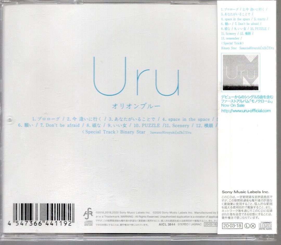 Uru オリジナル・アルバムCD3枚★モノクローム★オリオンブルー★コントラスト
