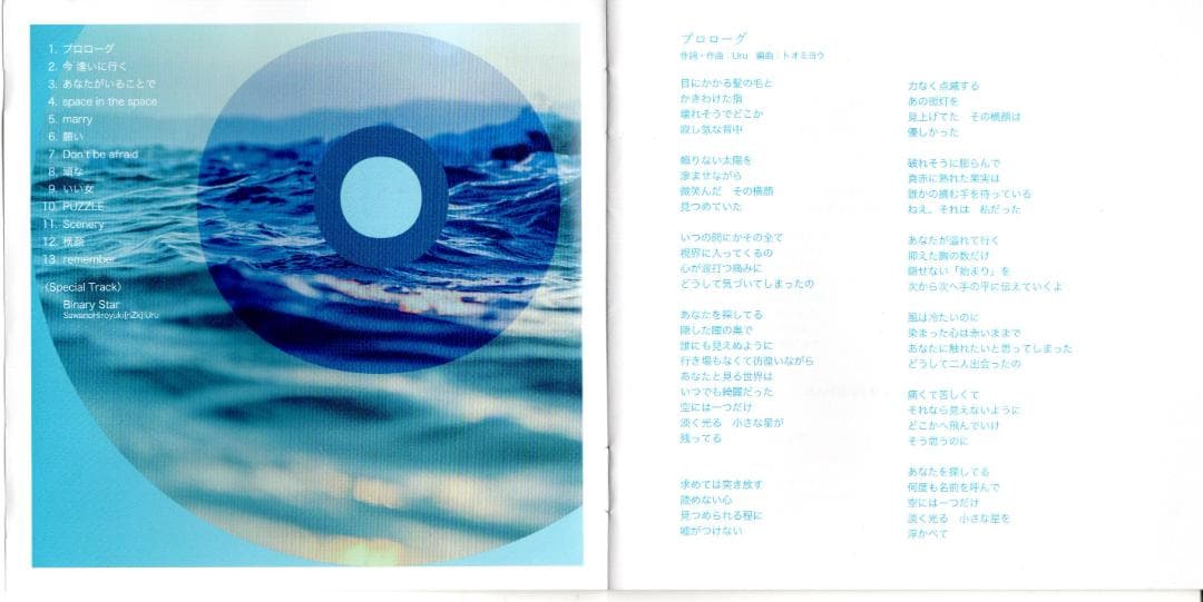 Uru オリジナル・アルバムCD3枚★モノクローム★オリオンブルー★コントラスト