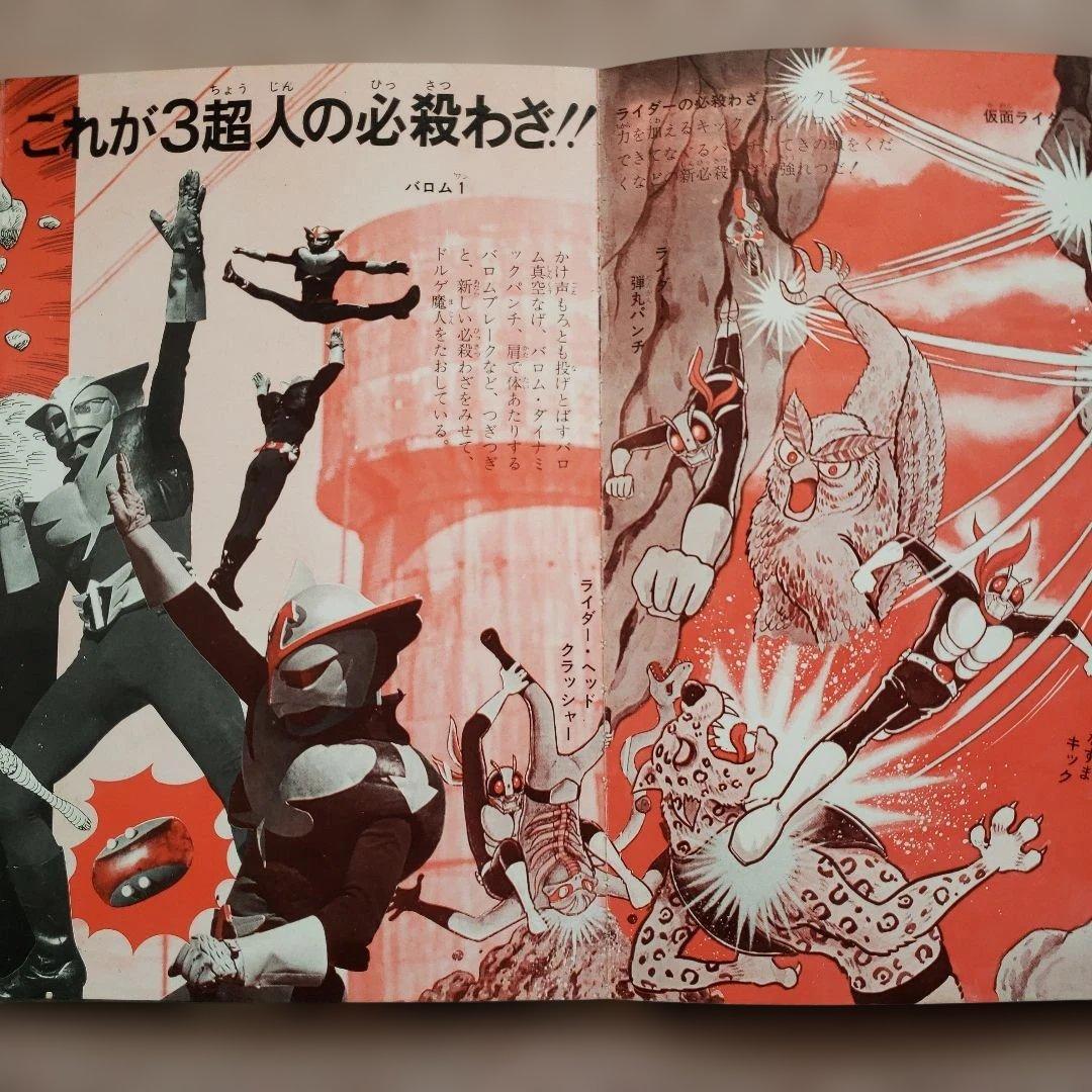 変身図鑑　仮面ライダー　超人バロム１　変身忍者嵐　昭和レトロ