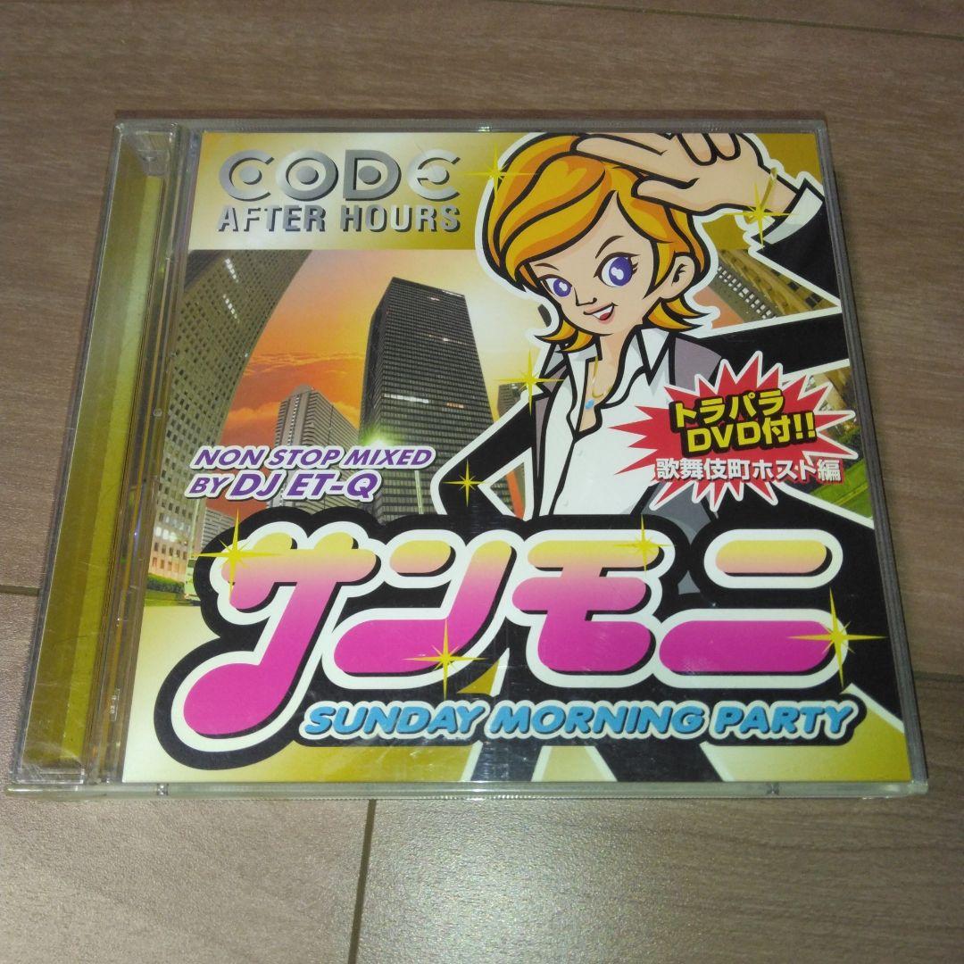 【レア】サンモニ　SUNDAY MORNING PARTY CD DVD付き