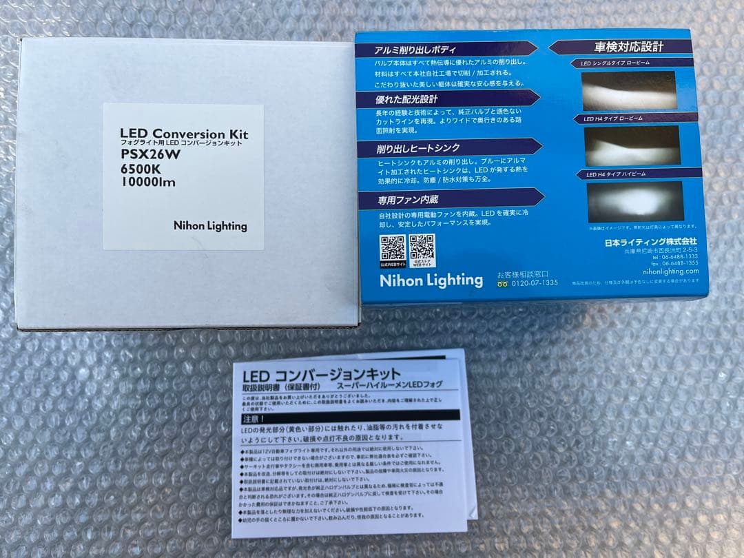 日本ライティング　psx26w ハイルーメン　ハイエース　フォグランプ　LED