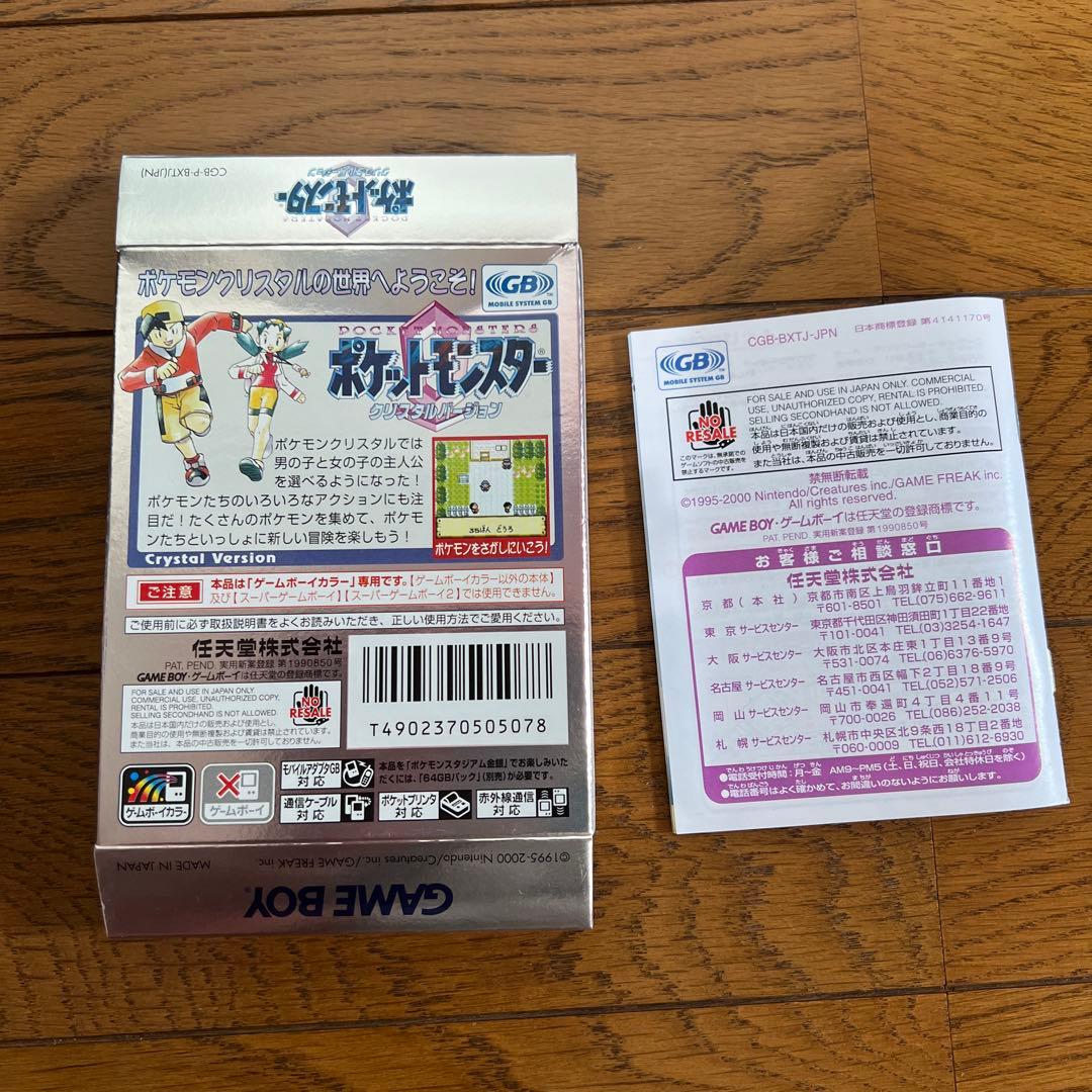 ア*ロ様 ポケットモンスター　クリスタルバージョン　ゲームボーイカラ　箱のみ