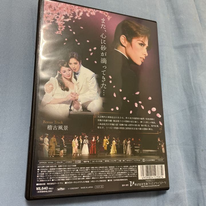 月組 宝塚バウホール公演 バウ・ミュージカル 春の雪～三島由紀夫著「春の雪」(…