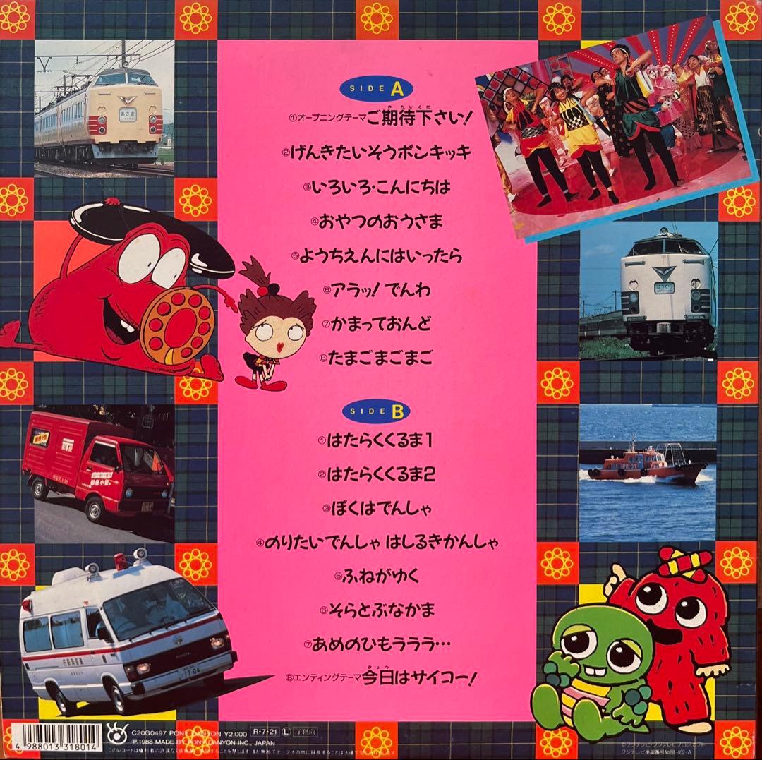 ひらけ！ポンキッキ BEST ALBUM レコード ガチャピン ムック 稀少盤
