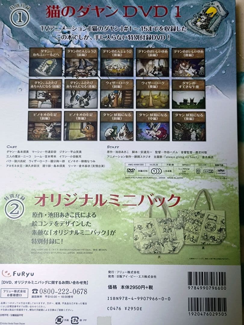 猫のダヤン DVD BOOK 全4巻セット 付録付き