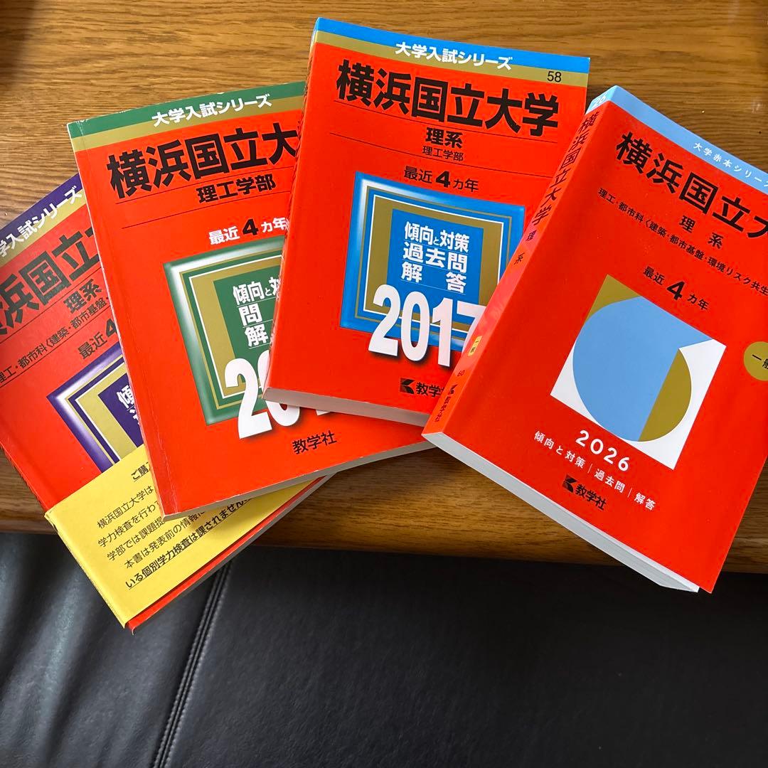 横浜国立大学(理系)16年分