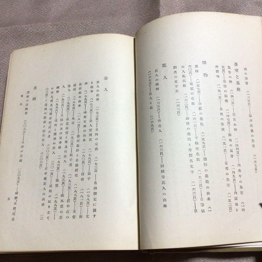 茶道　　古書