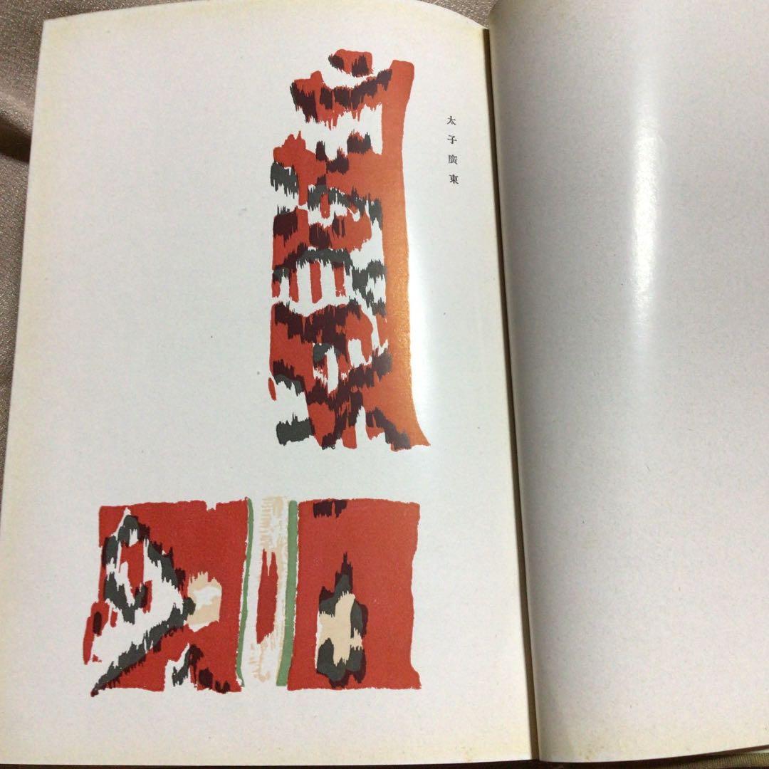 茶道　　古書