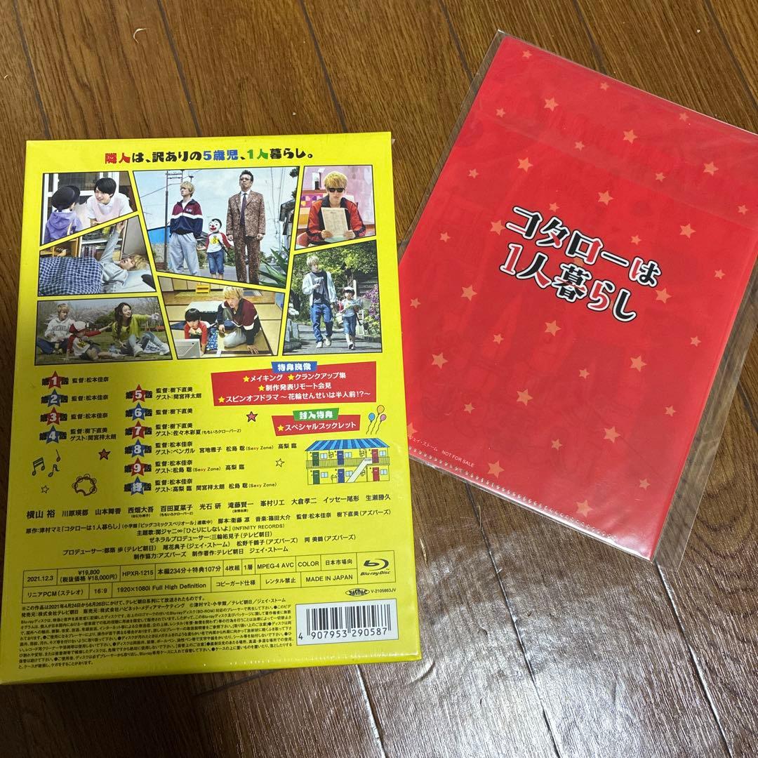 コタローは1人暮らし Blu-ray BOX〈4枚組〉 新品未開封 特典付