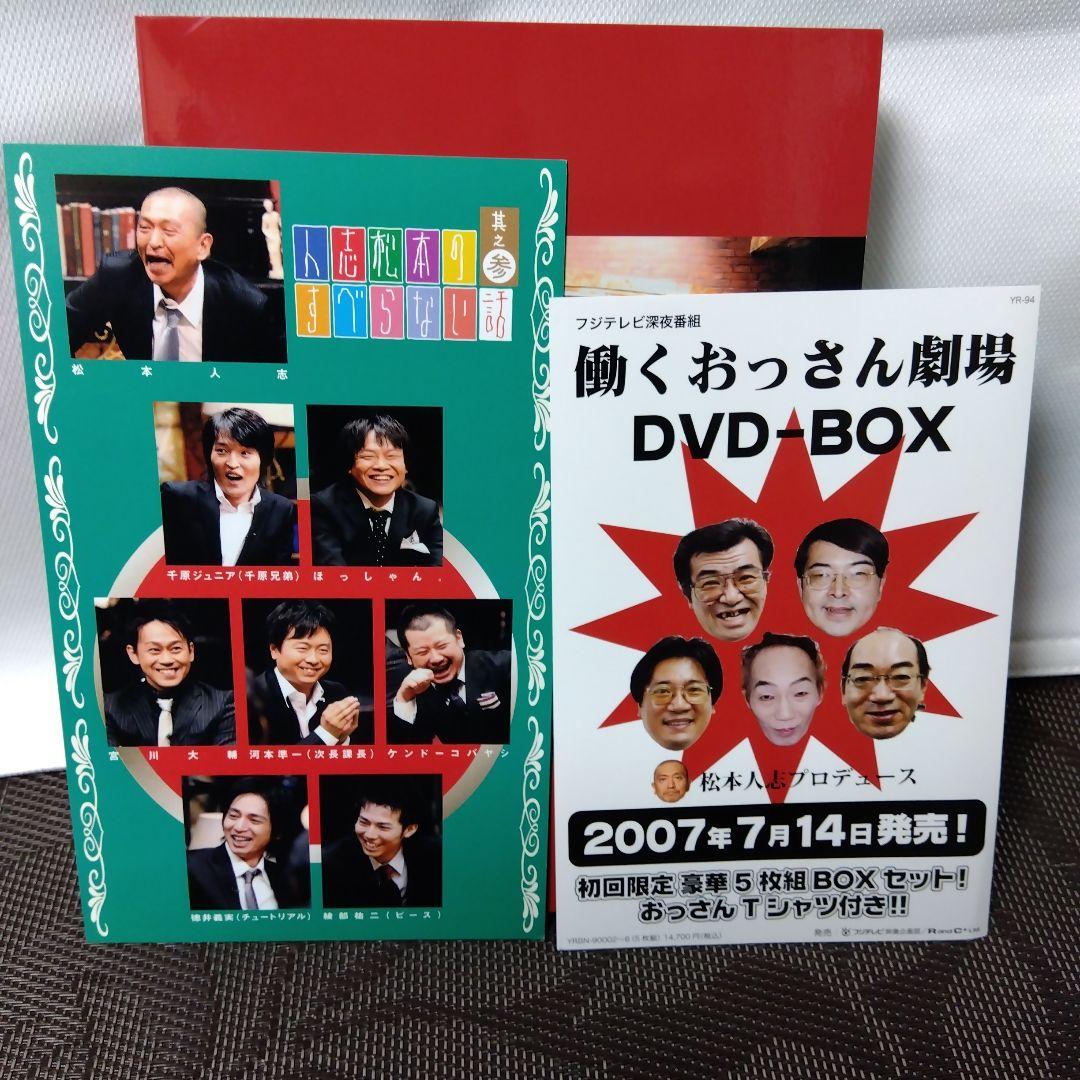 DVD「人志松本のすべらない話　其之参〈初回限定盤・2枚組〉」　松本人志