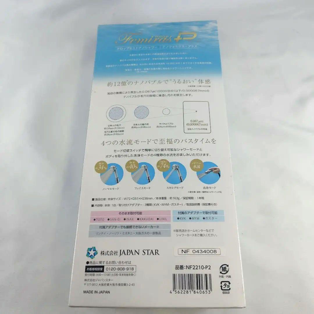バス・洗面所用品 Femiras+ P DROP MIST NANO SHOWER