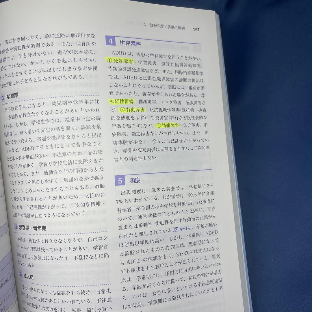 R⑤ 言語発達障害学 藤田郁代監修 医学書院