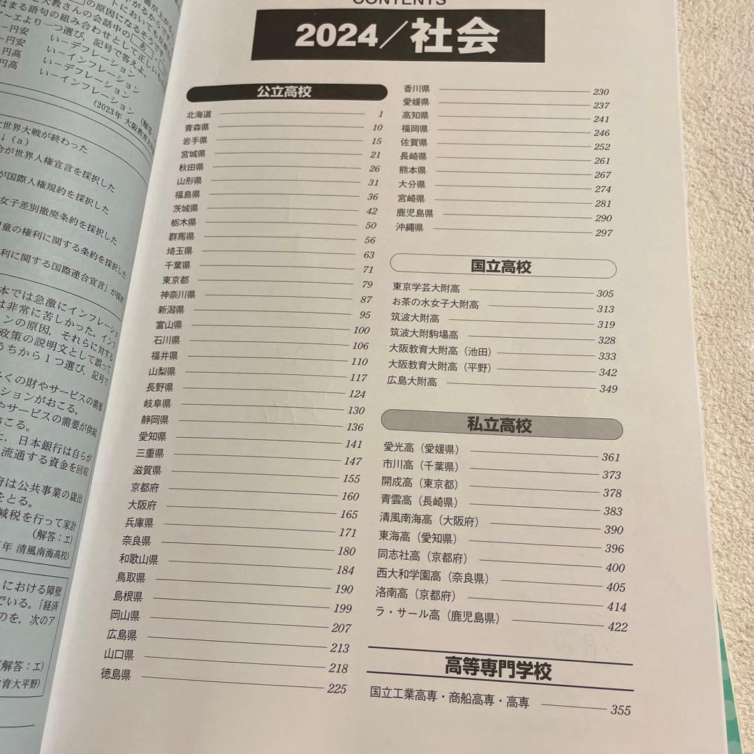 ❤️❤️2025年受験用全国高校入試問題正解❤️❤️社会、国語、数学、英語❤️❤️四冊
