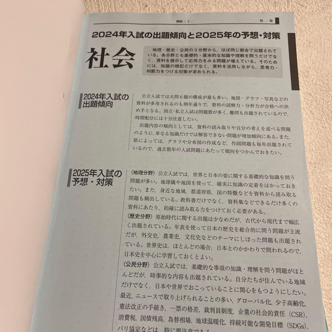 ❤️❤️2025年受験用全国高校入試問題正解❤️❤️社会、国語、数学、英語❤️❤️四冊