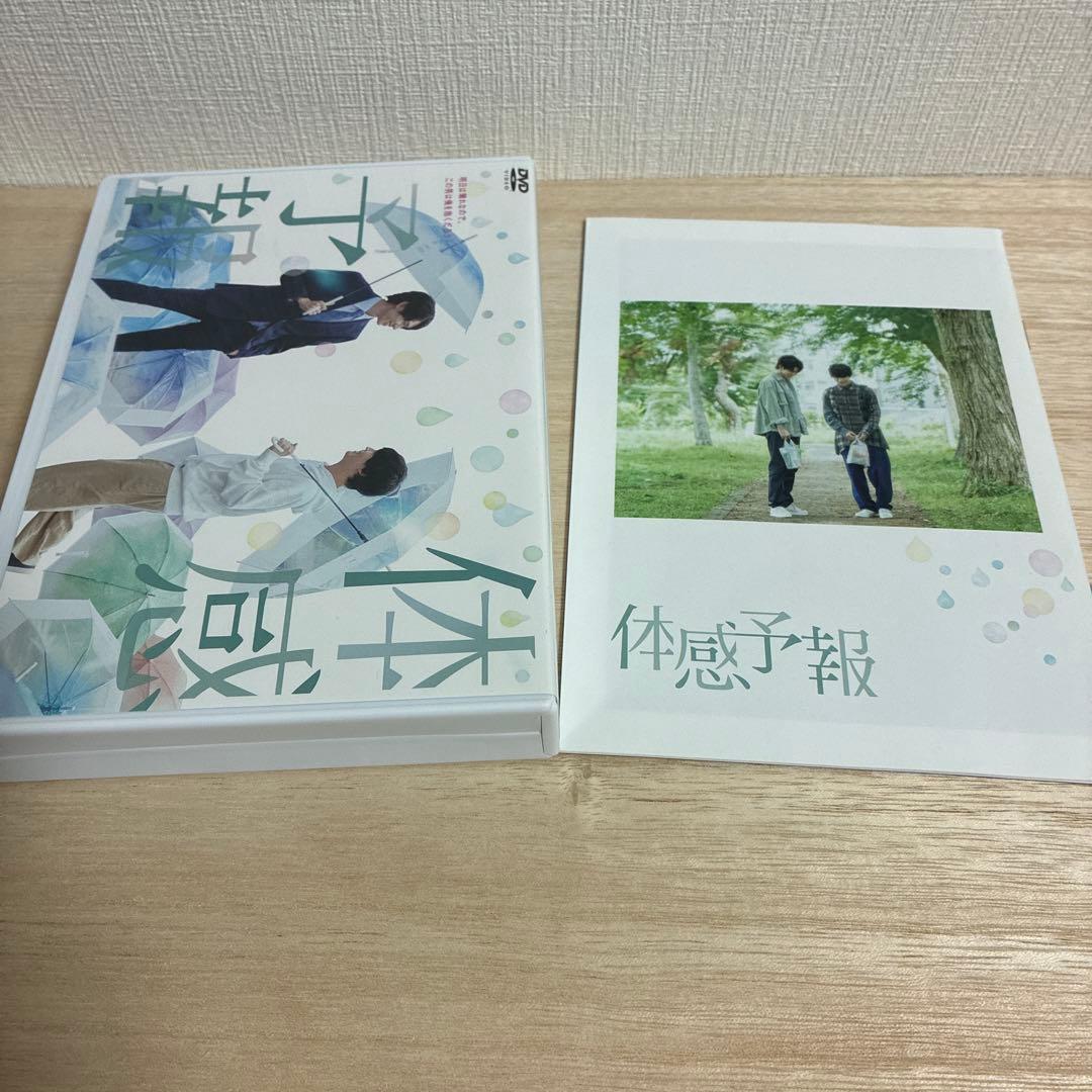 体感予報 DVD-BOX〈3枚組〉