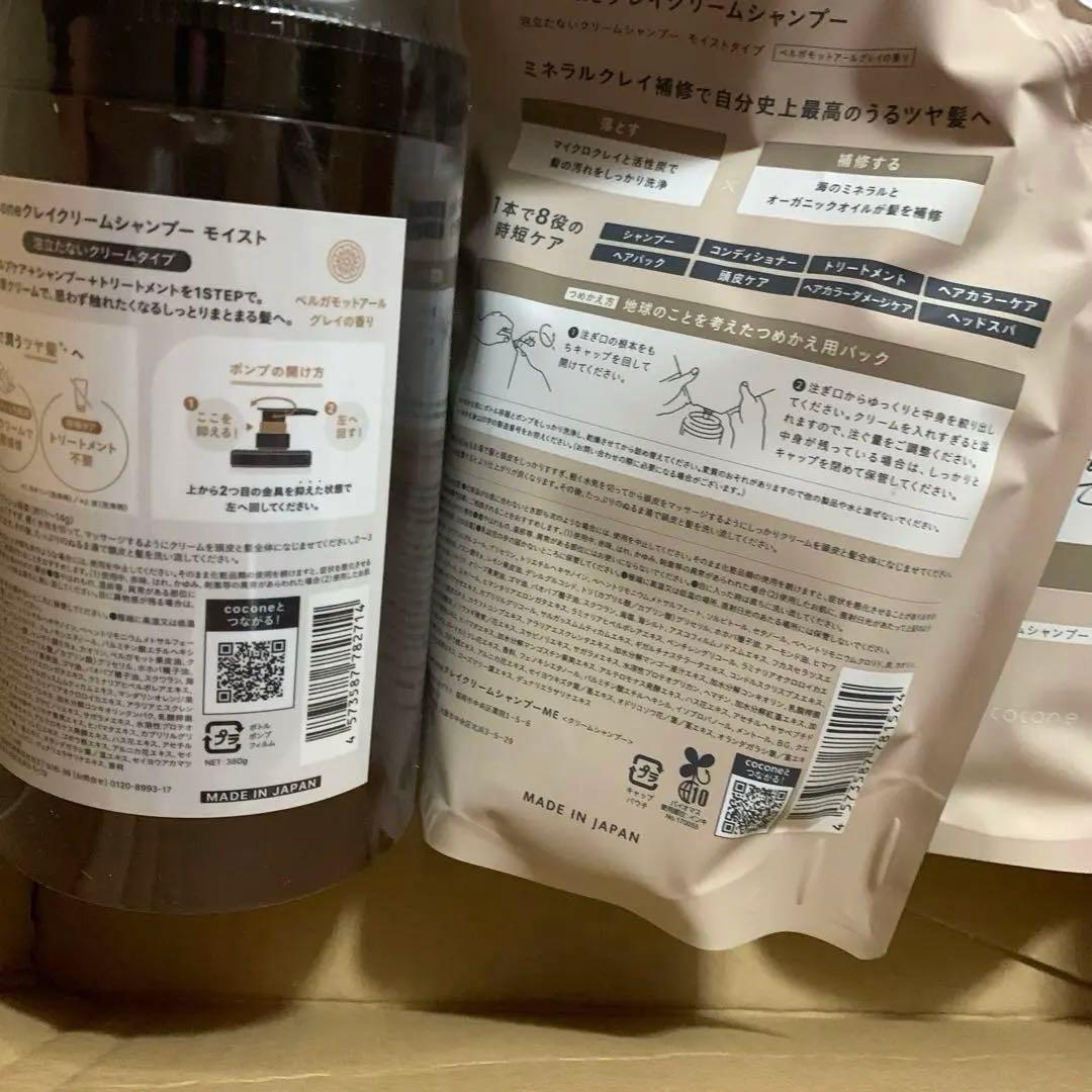 cocone ココネ　クレイクリームシャンプー　　ココネシャンプー