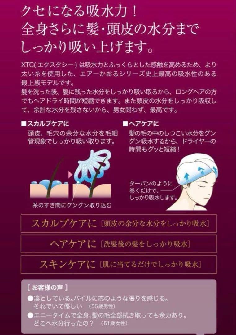エアーかおる XTCエニータイム バスタオル3枚セットチャコール34×120cm