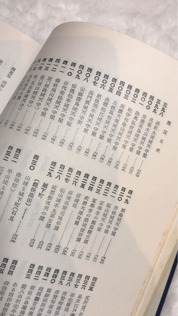 日本城郭史　超レア　日本全国のお城のこと書いてある