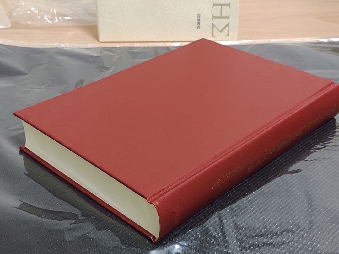岩波書店 アリストテレス全集 3巻 新版