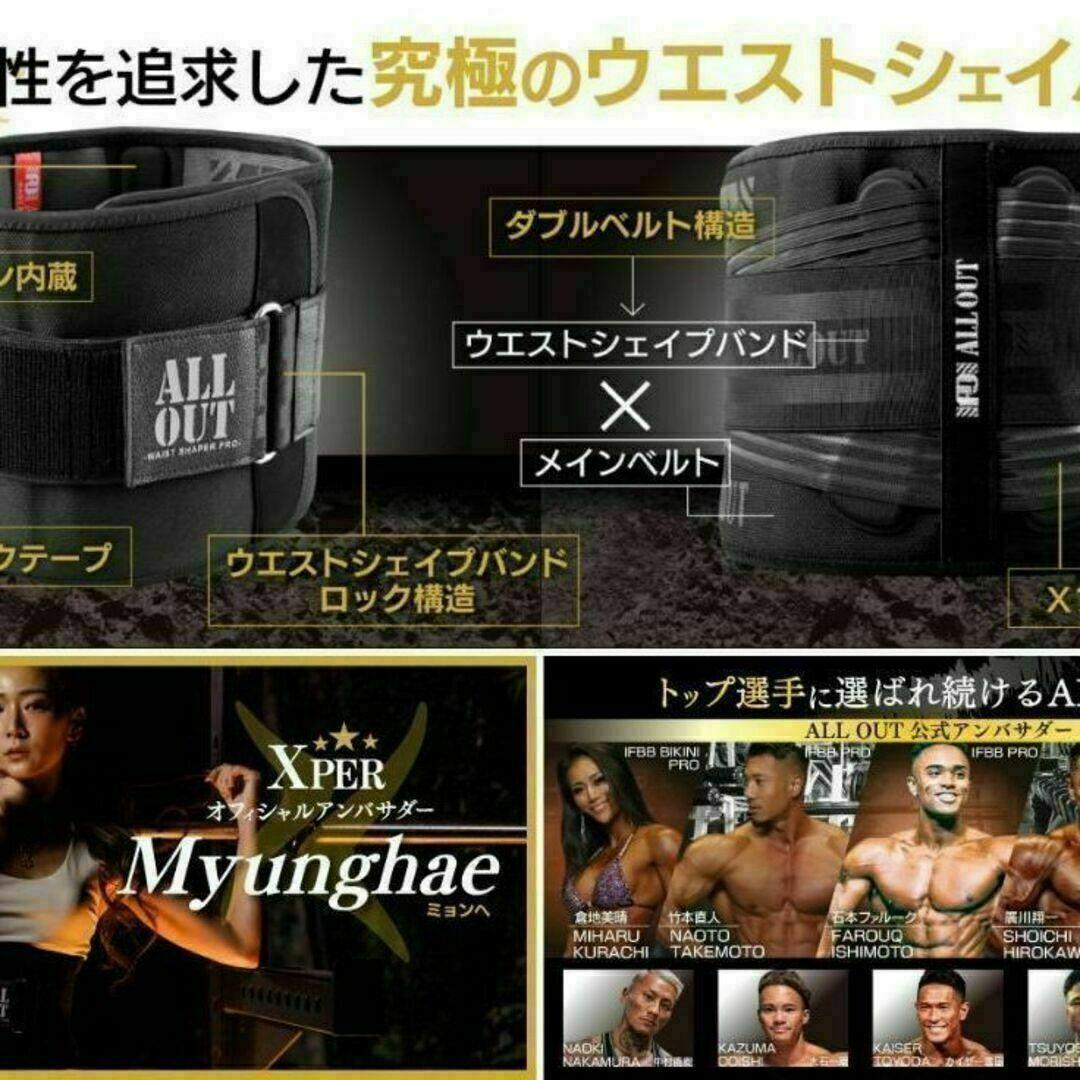 【新品未開封】ALL OUTウエストシェイパー オールアウト Xper ★M