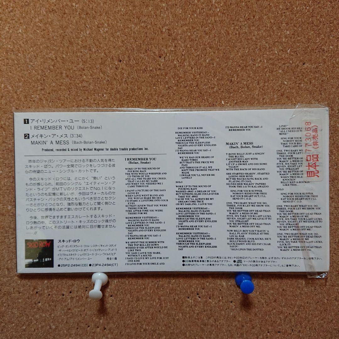 見本盤　スキッド・ロウ/アイ・リメンバー・ユー　8㎝CD　C-2355