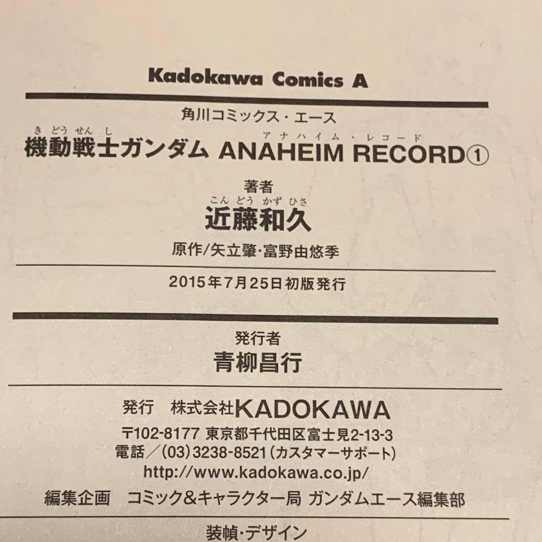初版set 機動戦士ガンダムANAHEIMRECORDKAZUHISAKONDO