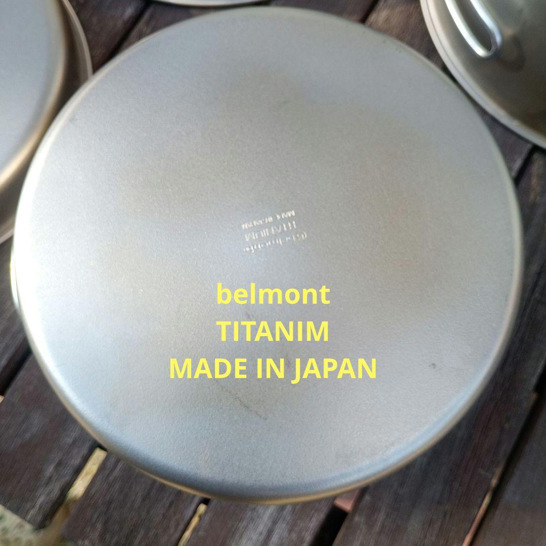 【belmont/PRIMUS】チタン クッカーセット ＆ リッド（鍋蓋）