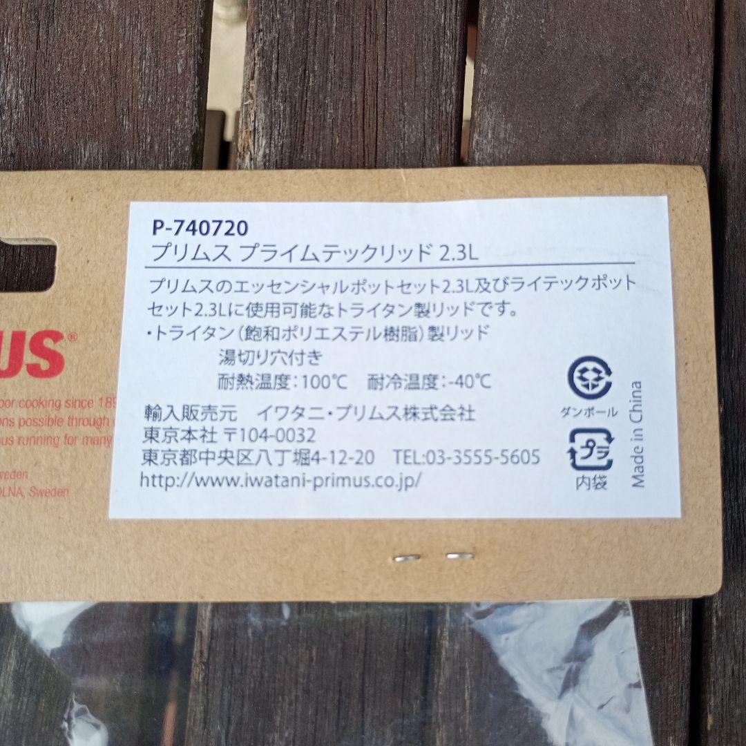 【belmont/PRIMUS】チタン クッカーセット ＆ リッド（鍋蓋）