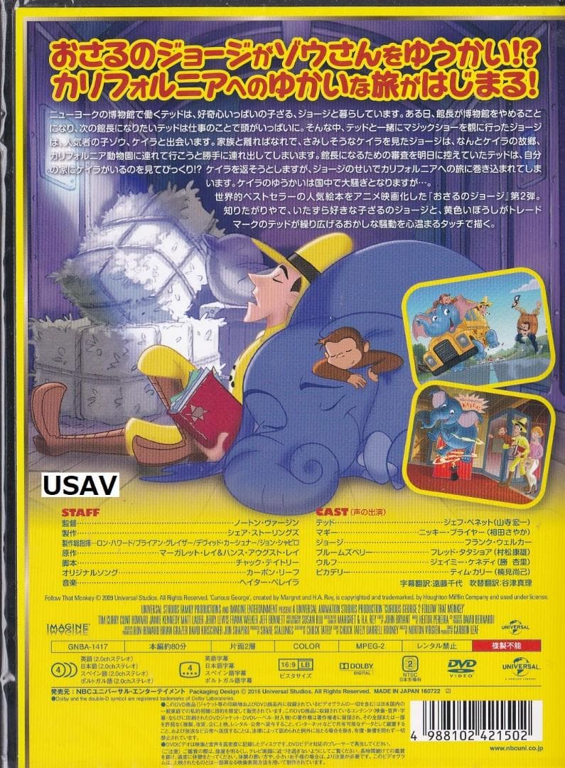 新品 おさるのジョージ 1&2&3&4&5 DVD 大冒険! ジャングルへ帰ろう