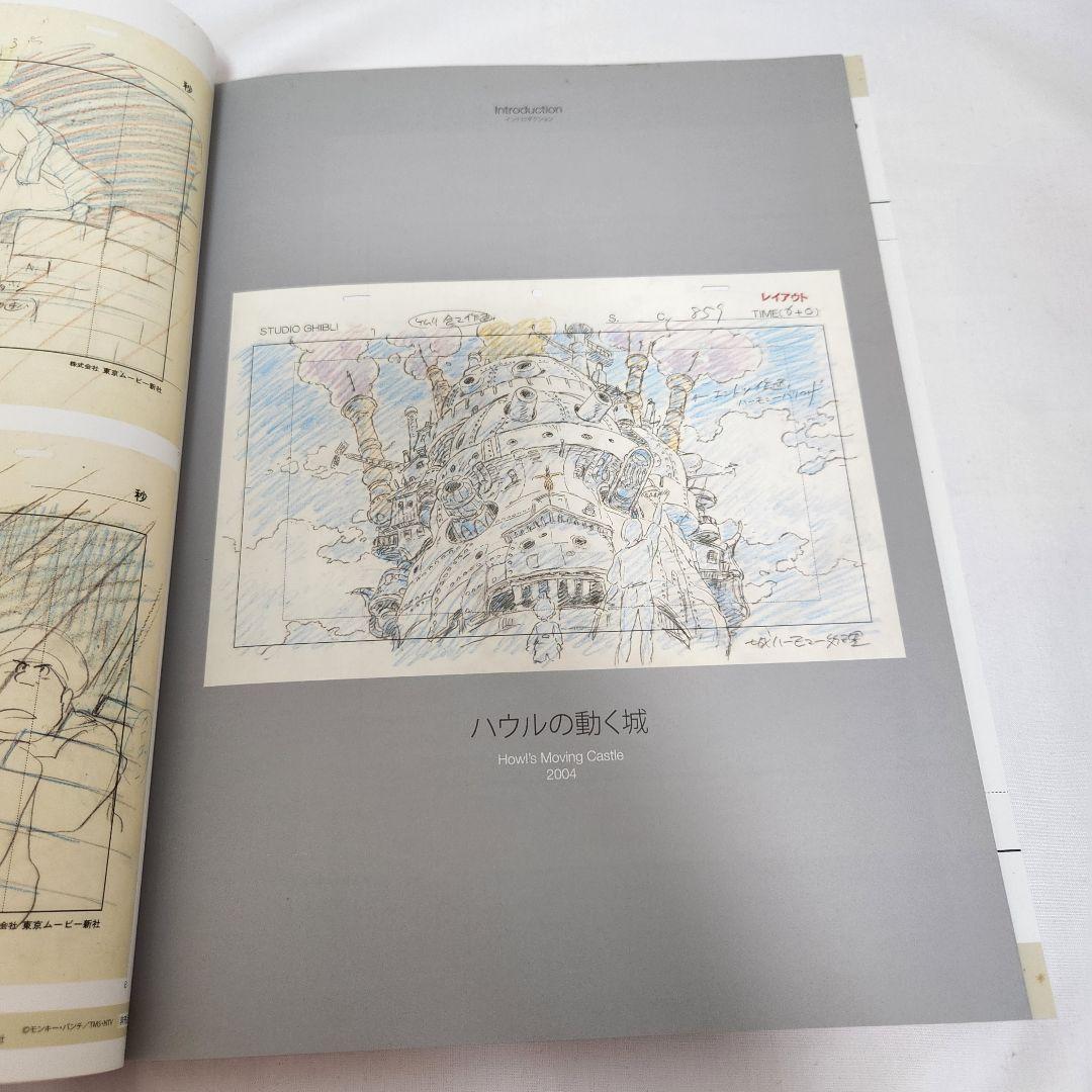図録　スタジオジブリ　レイアウト展
