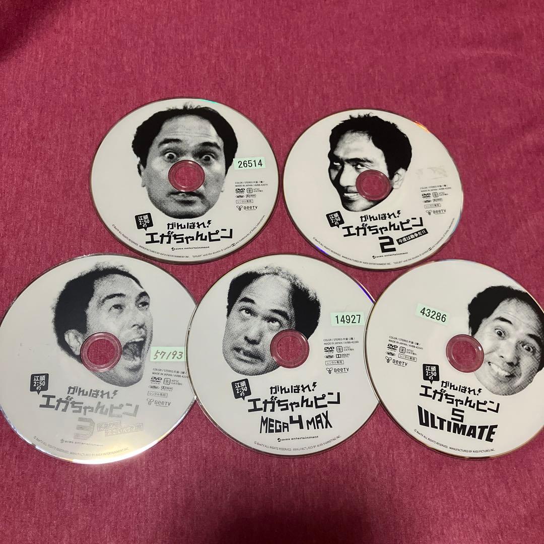 【レンタル落ち】江頭2:50のがんばれ！エガちゃんピンDVD【全5巻セット】