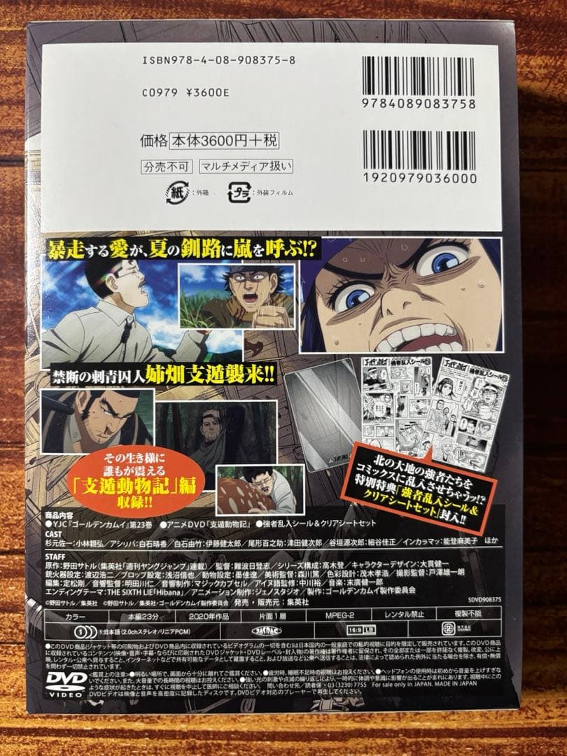 ゴールデンカムイ 23巻 DVD同梱版