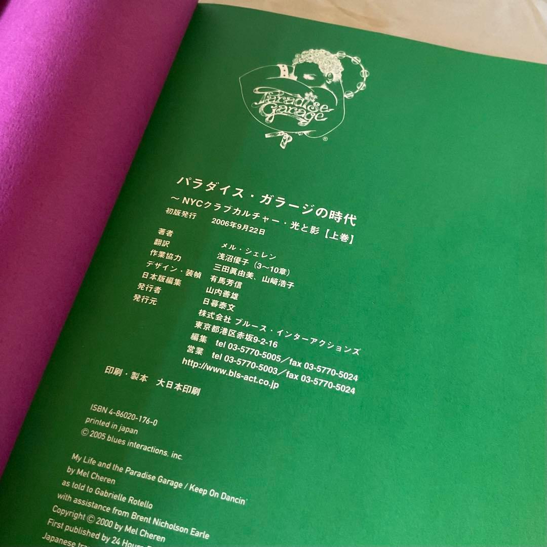 パラダイス・ガラージの時代 : NYCクラブカルチャー・光と影 上巻・下巻