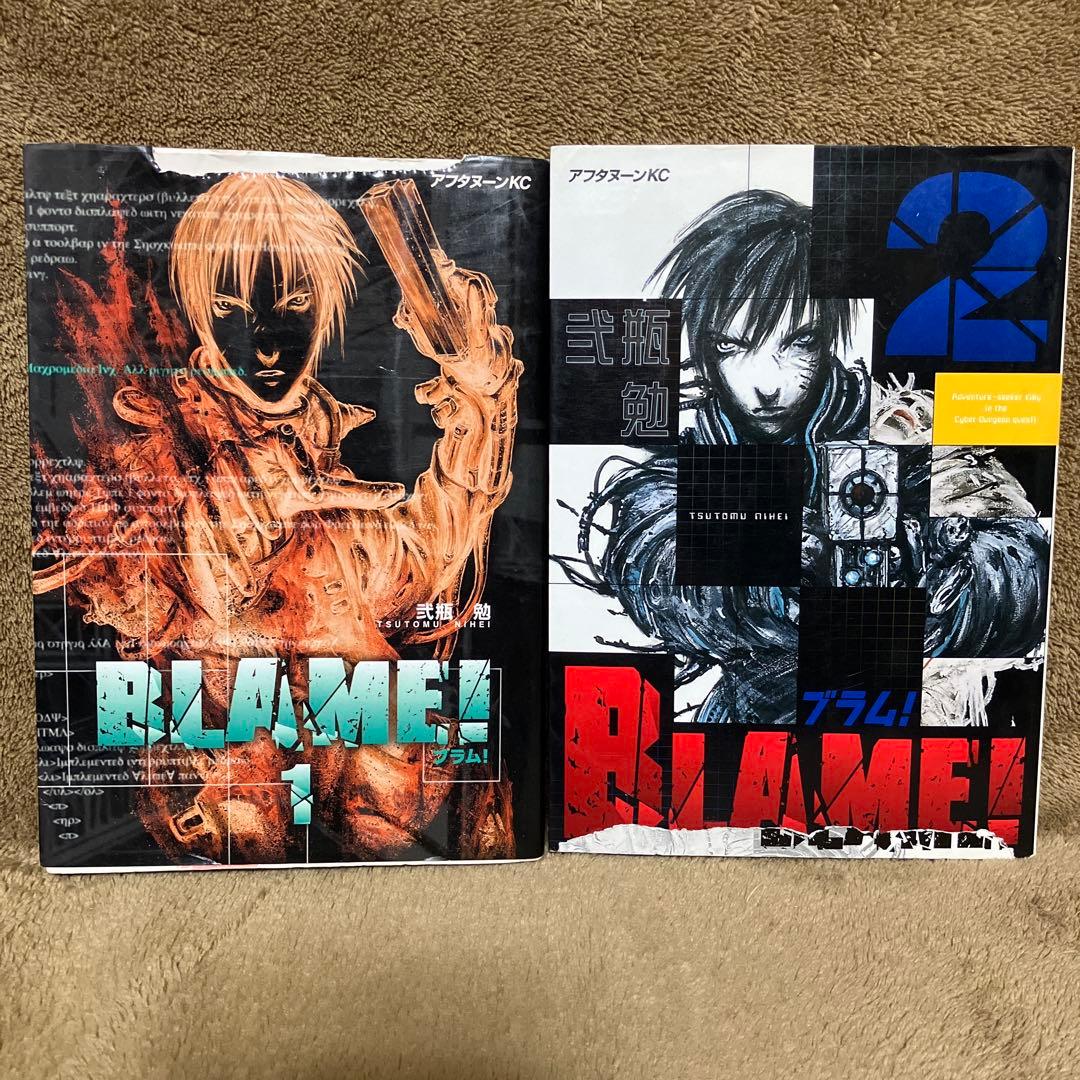 初版 Blame! 全巻セット