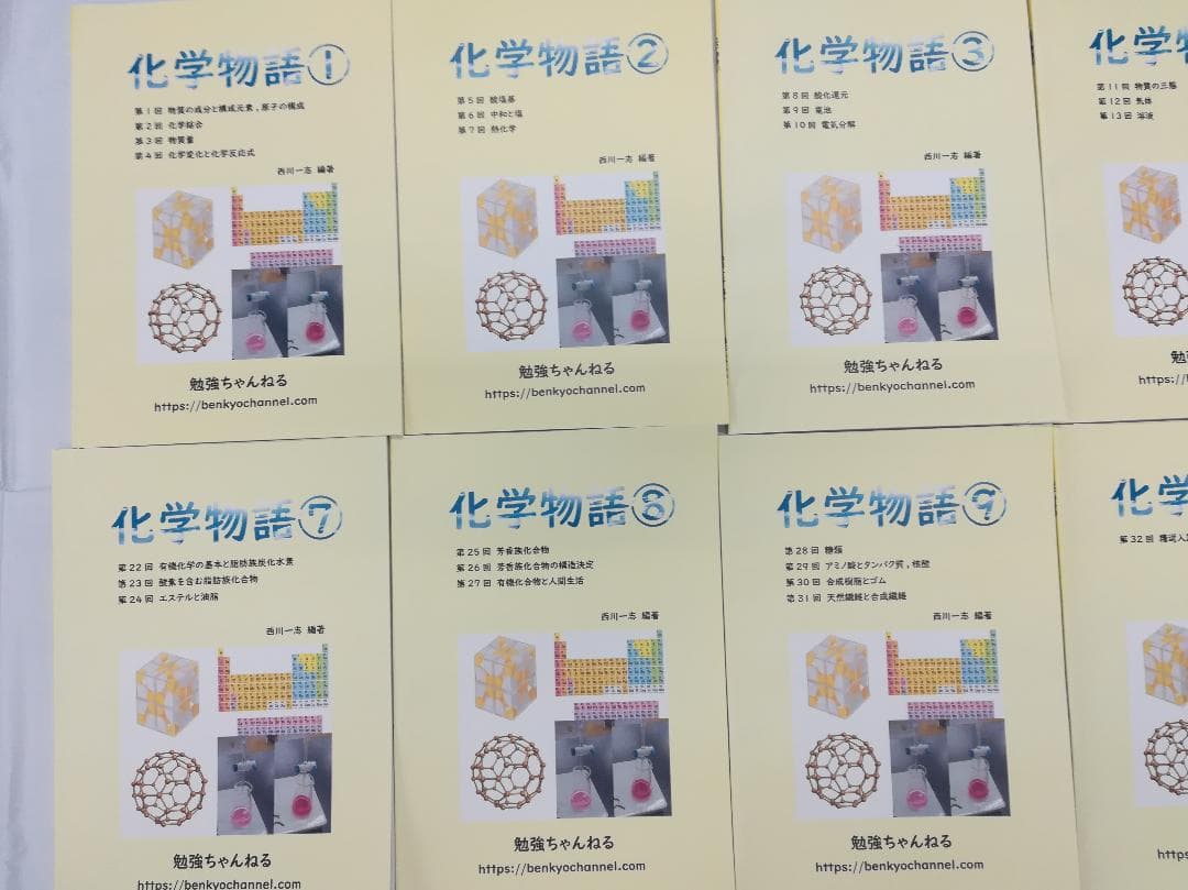 化学物語　全１２巻セット