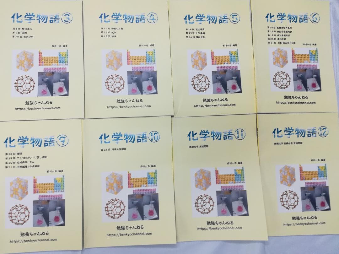 化学物語　全１２巻セット