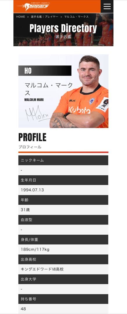 クボタスピアーズ#48マルコムマークス選手　ノースリーブ5XL