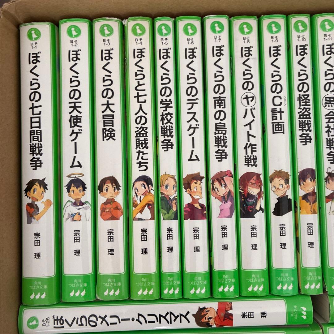 ぼくらのシリーズ 全37巻 宗田理