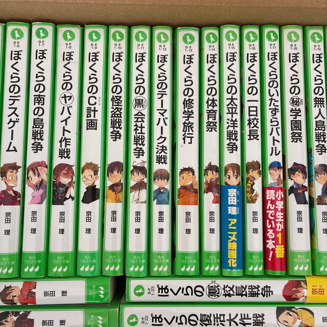 ぼくらのシリーズ 全37巻 宗田理