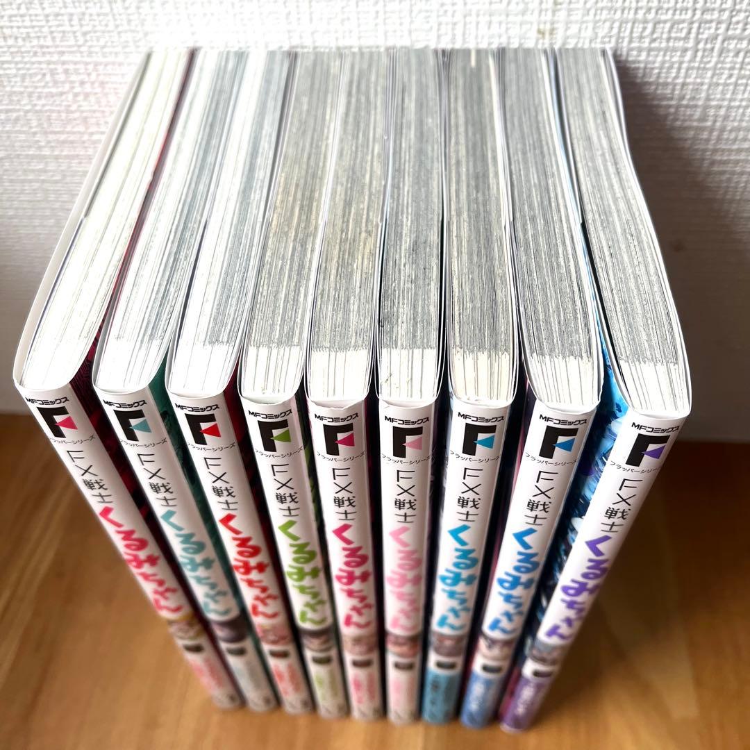 FX戦士くるみちゃん1〜9巻セット