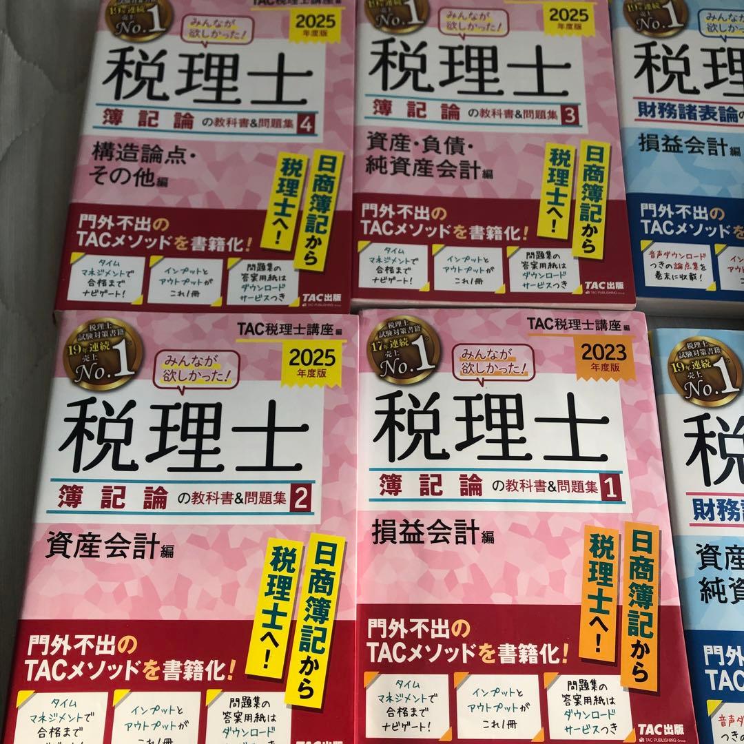 TAC税理士試験　簿記論　財務諸表論テキスト