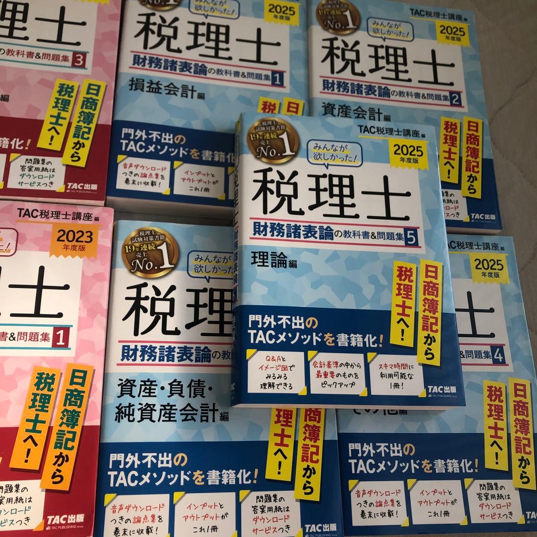 TAC税理士試験　簿記論　財務諸表論テキスト